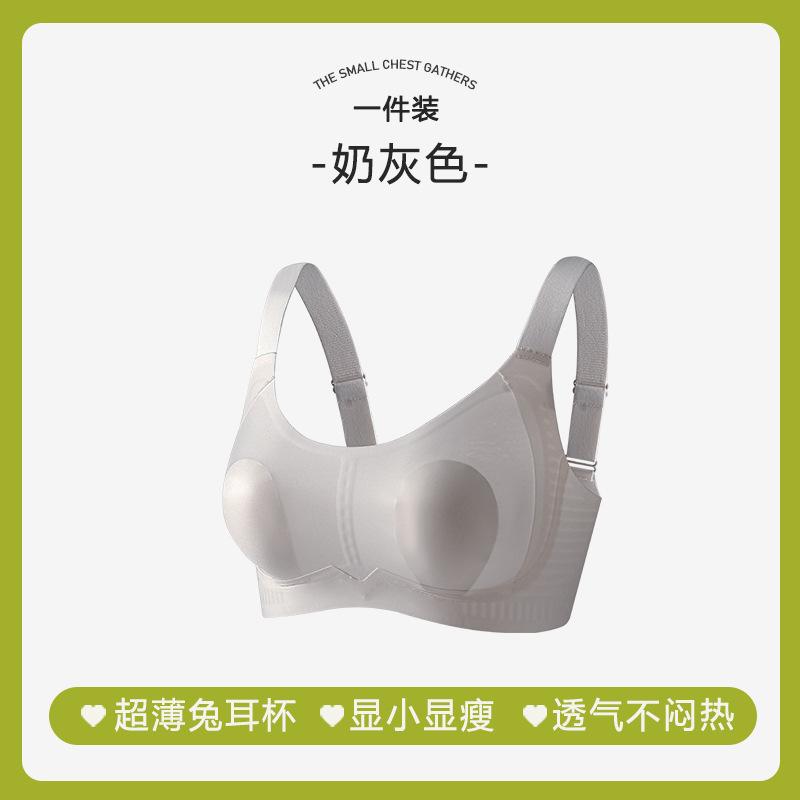 Summer ultra-thin liquid foundation invisible seamless underwear women's big breasts show small and thin large size collection breast anti-sagging bra