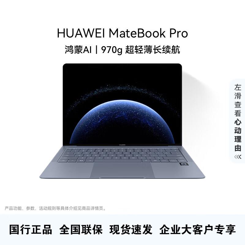 Huawei MateBook Pro 14,2-дюймовый ИИ-ноутбук (Китайская версия)
