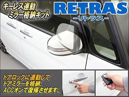 CEP Keyless Mirror Retractable Kit (Retruss) Automatic Folding Car Parts, Custom Parts, Accessories