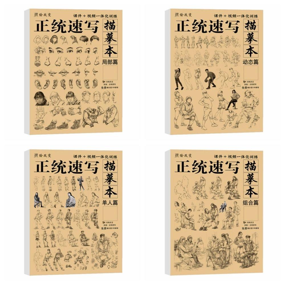 Ручная работа Ручная роспись Учебник Эскизы Практика Обводка Блокнот для эскизов Изучение Учеба Рисование Копировальная книга Студент