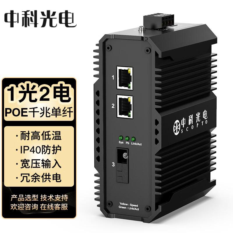 Промышленный гигабитный оптоволоконный трансивер POE ZKTEK