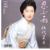 7inch Record NATSUKO GODAI - Shinobu Ame / Ukigumo CSKL3020 CBS SONY 1990 Japan Japanese Enka/Traditional Used
