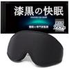Sleep Mask, Supervised by Sleep Experts, 100% Light Blocking, Light Blocking, Sleep Aid, LINO PLAMET (Black)