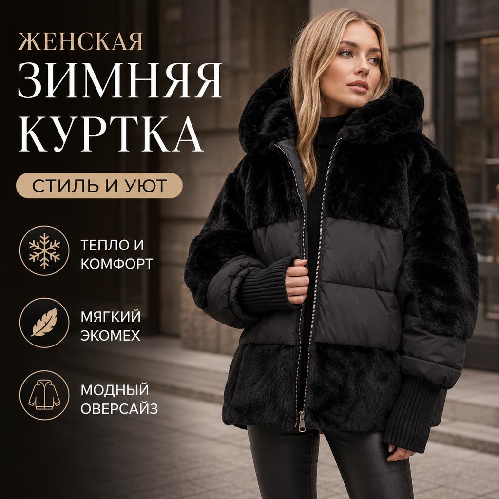 Женская теплая зимняя куртка из искусственного меха, с капюшоном, свободная, стеганая парка с вязаными манжетами, стеганый пальто-пэчворк на молнии