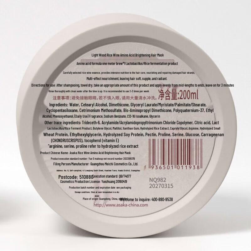 Безсульфатная маска для волос с аминокислотами из ферментированного риса