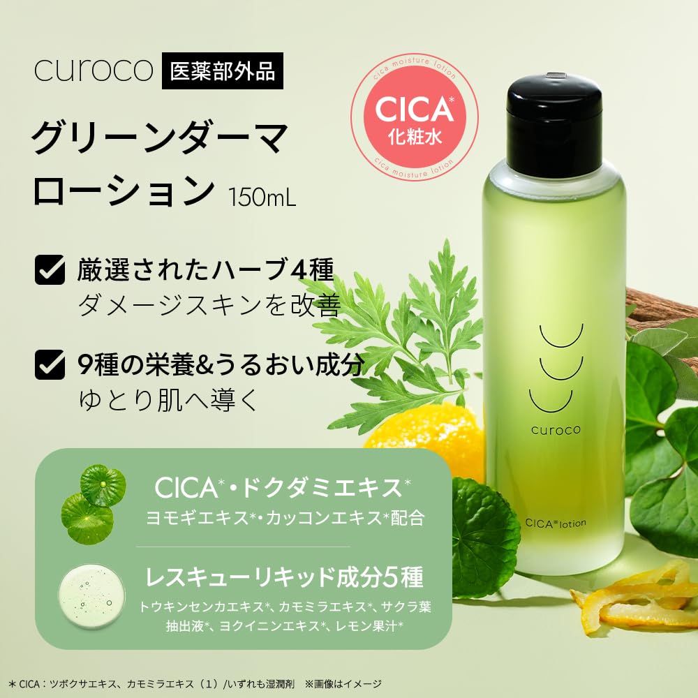 Curoco Skincare Горячее очищающее средство Лечебный Cica Houttuynia Cordata и Лечебный крем для глаз Набор из 3 предметов Бальзам и Лосьон,