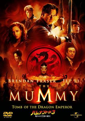 DVD - Мумия 3 Проклятый император Т Япония Фильмы и DVD Б/у