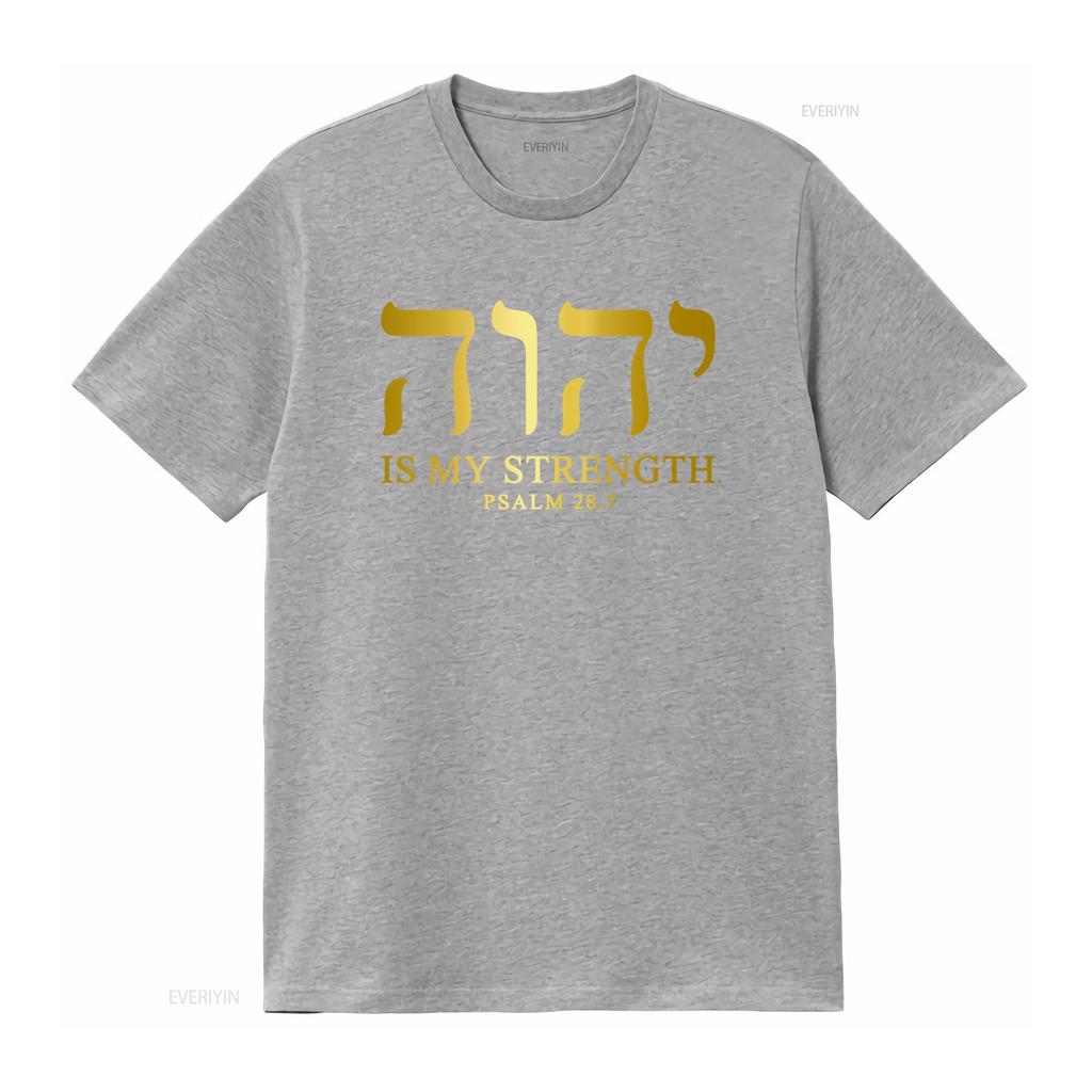YHWH Тетраграмматон Яхве Элохим Иврит Израильтянин Христианская Цитата Мужская Футболка МОЯ СИЛА из ПСАЛТИРЬ 28 7 Печать Мягкая