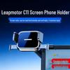 Автомобильный держатель для телефона Leapmotor C11 2026 для плавающего экрана консоли