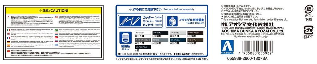 Aoshima Bunka Kyozaisha The Model Car Series Toyota AE85 Corolla Levin 1500SR 1984 Пластиковая модель 1/24 № 85