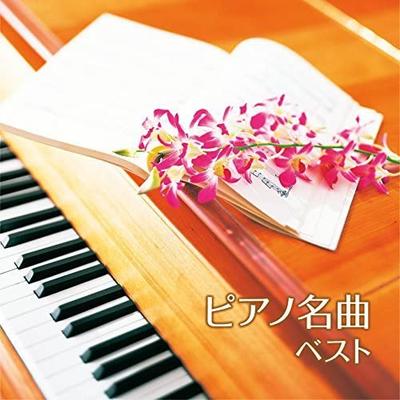 CD РАЗНЫЕ - Шедевр фортепианной музыки лучшее KICW5720 Япония Классика Б/У