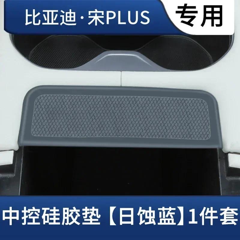 Для BYD Seal U Sealion 6 Song Plus DMi/EV 2025 2025 2025 Автомобильный центральный подлокотник Силиконовая накладка Нескользящий коврик Файл Автомобильные аксессуары
