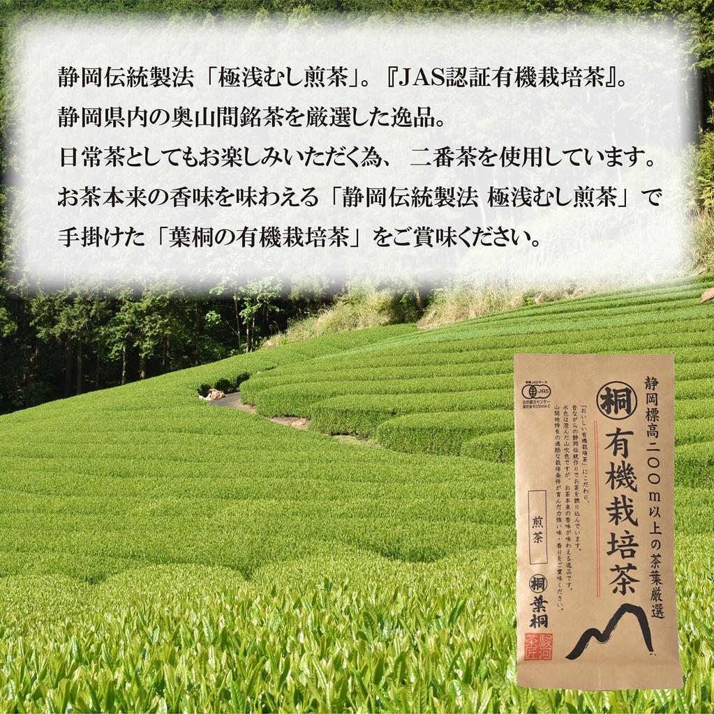 Органически выращенный чай из Сидзуоки 100 г Ха-тоу