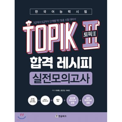 Тест на знание корейского языка Hangeul Park Topik Ii Pass Recipe Mock Test
