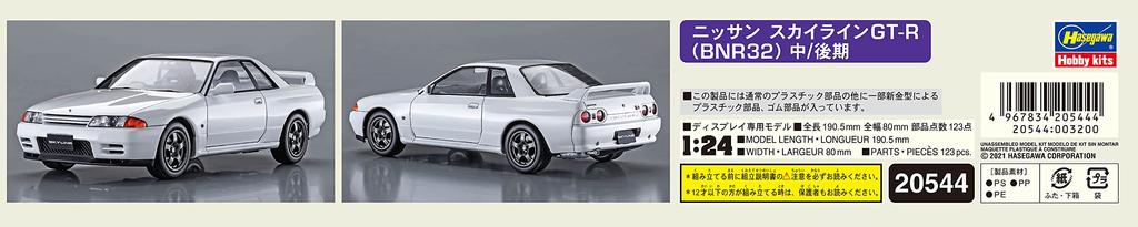 Hasegawa Пластиковая модель Nissan Skyline 20544 1/24 GT-R (БНР32) Средний/поздний