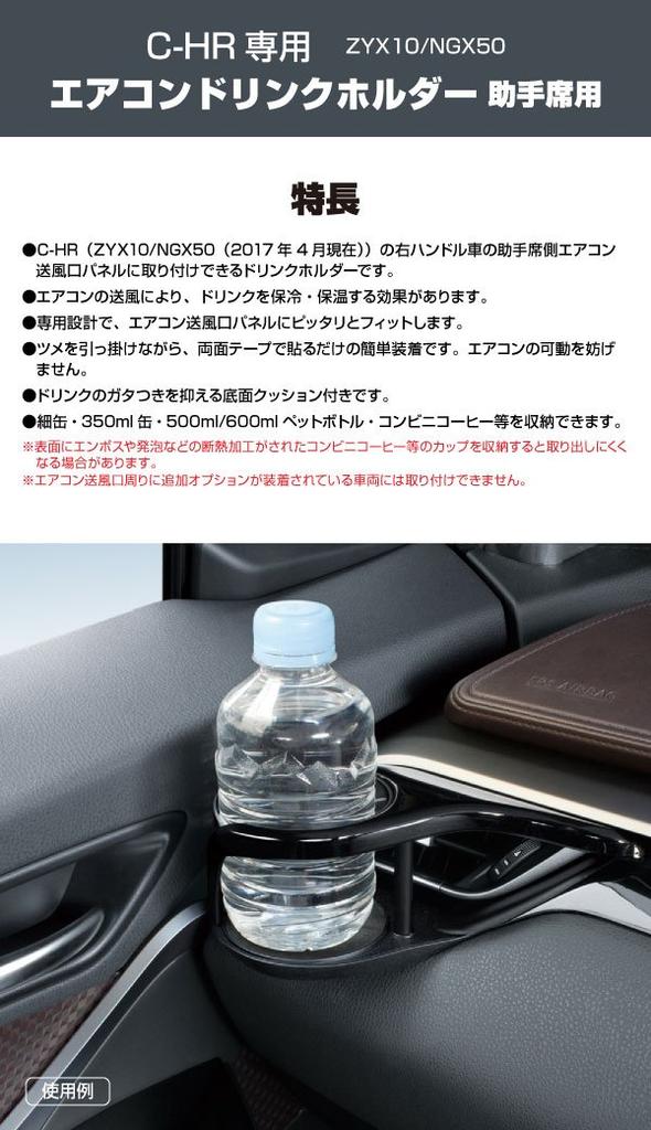 Tsuchiya Yac YAC Exclusive Air Conditioner Drink Holder for Seat Pair Set C-HR Driver/passenger 2-piece (SY-C1+SY-C2)