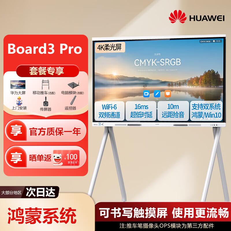 Huawei IdeaHub Board3 Pro Interactive Display (CN version)
