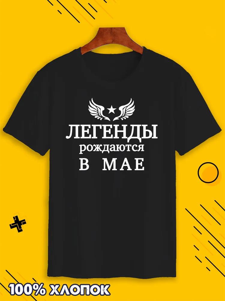 Летние мужские футболки больших размеров из 100% хлопка больших размеров, повседневные топы с русскими надписями и буквенным принтом, футболки с круглым вырезом