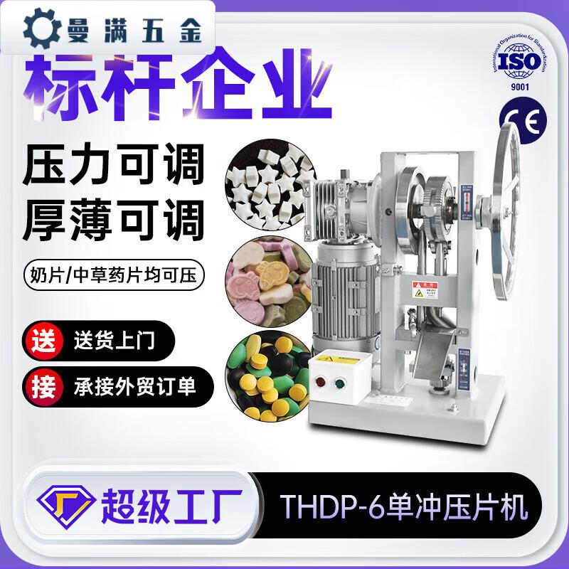 Mini Electric Single Punch Tablet Press Machine CN plug (adapter included)