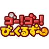 Takara Tomy Tomica Go! Go! Vehicles Help Station Toy Car for Ages 3 and Up
