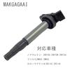 МАКГАГААЙ Катушка зажигания: Совместимый Noah Voxy ZRR70G ZRR70W ZRR75G Isis