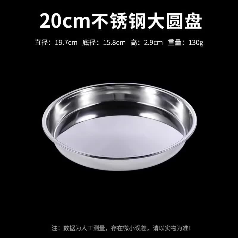 Круглые тарелки из нержавеющей стали Jing Zhou Yuan 304