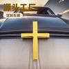 Alloy Cross Car Logo Personalized Modified Metal Car Sticker Decorative Car Sticker Cross Sticker Car Trunk Sticker Rear Sticker