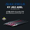 Daiwa Saltiga KY Jig 2 Adele 150g GH Akakin Silver