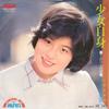 7inch Record MIYA KUKITA - Shoujo Jishin / Tenohira No Koi RVS1057 RCA 1977 Japan Japanese Pop/Rock Used