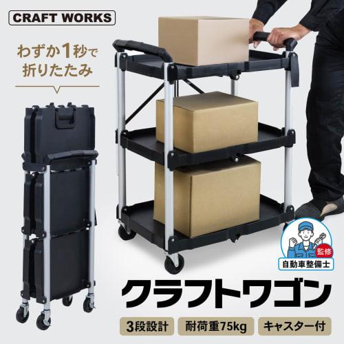 Craftworks Craft Wagon, Designed by an Auto Mechanic, Folds with Casters, Holds Up To 75kg, and Can Be Used As a Workbench, Storage Cart, Tool Cart, B