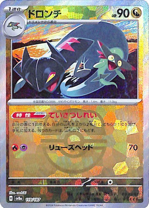 Pokémon TCG SV8A Pack Terra Stalfest EX Drakloak Mirror Specification Dragon Stage 1 Evolution High-Class (Master Ball) (119/187)