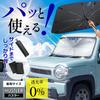 Солнцезащитный козырек для Suzuki, УФ-свет, Термогибкий, Рулевое управление, Совместим с Jimny и Компактным, Легкий, Высокая прочность, Hustler, Лобовое стекло, Защита, Блокировка,