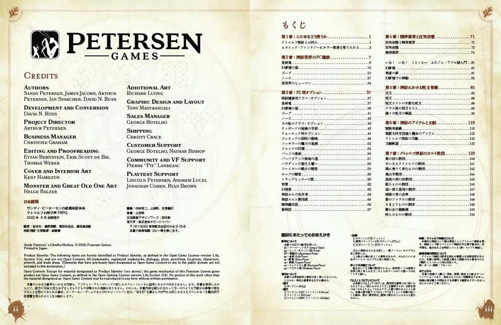 Hobby Japan Тёмная мифология Сэнди Петерсена Call of Cthulhu НРИ