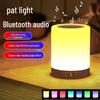 Беспроводной сенсорный светильник Bluetooth-колонка с ночником и высококачественным звуком для спальни, прикроватной тумбочки.