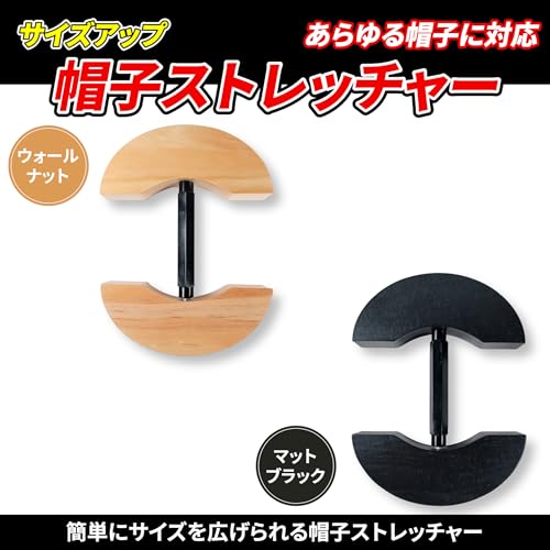 Lezalic Hat Expander, Size Adjuster, Enlarger, Stretcher, Shape-Retaining Cap (JP, Numeral Size, 56.0 cm, 68.0 cm, Walnut)