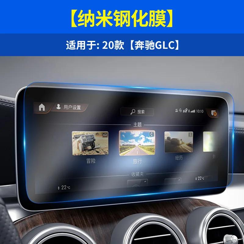 Для Mercedes-Benz E-class C-class A-class S-class GLA GLC A80 Navigation Nano Tempered Film Display Screen Protector Film