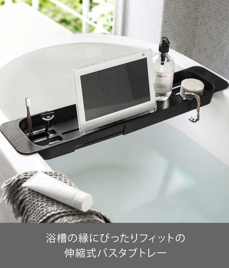 Yamazaki Раздвижная ванна x x Башня Модель для ванной 3547 Поднос, Черный, Прибл.. Ш57.5~75см Г15.5см В4.5см, Стойка,