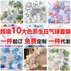 Birthday Balloon Balloon Set Birthday Balloon Arrangement Premium Sense Balloon Wedding Float