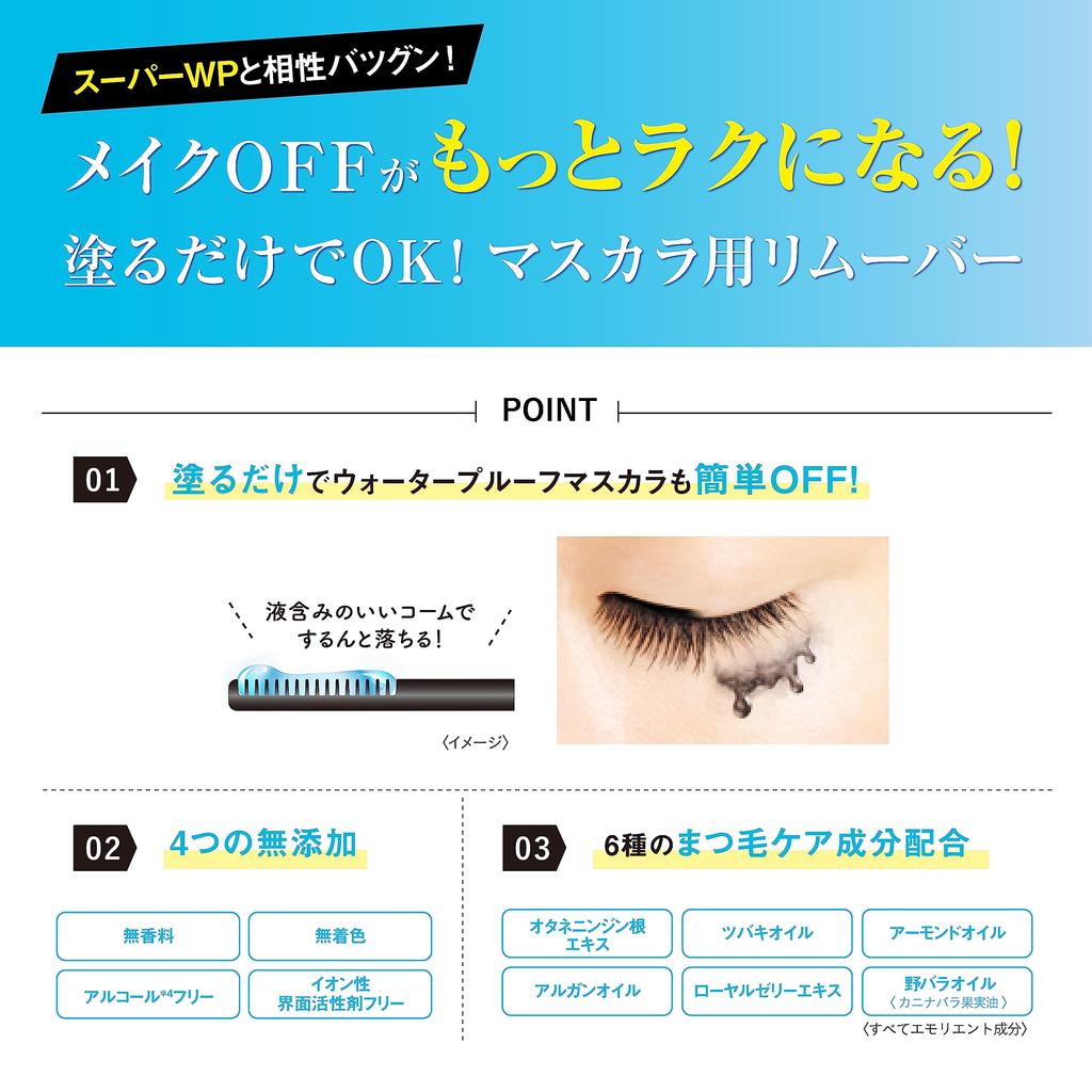 Heroine Make SP Speedy Mascara Remover SK 6.6 мл Средство для снятия туши Формула, которая не оставляет пятен на глазах Легко наносится Тип расчески Розовый флакон