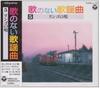 CD INSTRUMENTAL - Uta No Nai Kayokyoku 5 COCS14762 Japan Japanese Enka Used