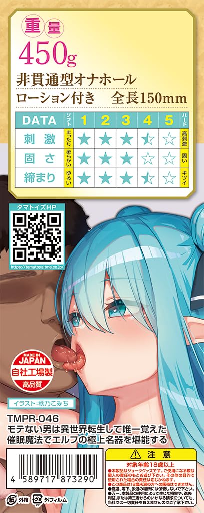 Непопулярный мужчина перевоплощается в другом мире и наслаждается шедевром, используя единственную имеющуюся у него магию. Мастурбатор Tama Premium Made in Japan 450g