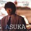 7-дюймовая пластинка CHAGE ASKA Only Lonely Shakin NIGHT L1702 ELEKTRA 1985 Япония Японский Поп-Рок Б/у