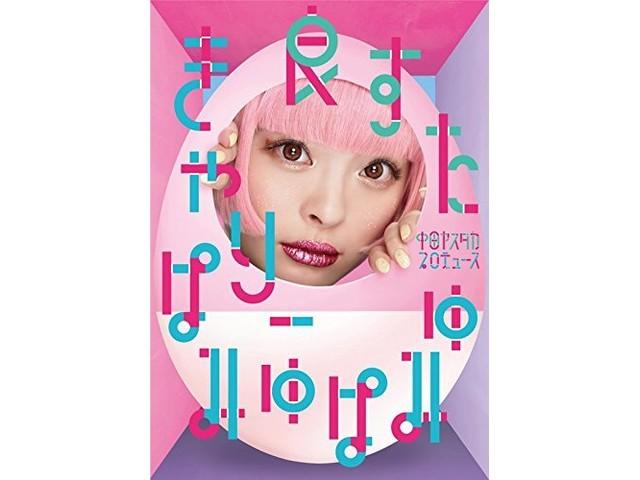 [CD] Iisuta First Limited Edition Kyary Pamyu Pamyu WPCL-12624 Yasutaka Nakata