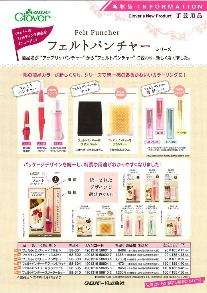 Clover Игла для фелтинга, сменная, обычная, 58-606