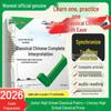 Вступительный экзамен в среднюю школу Ванвэй 2026: Руководство по классическому китайскому языку и подготовка к тестам для средней школы