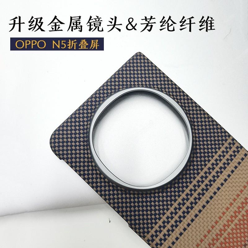 OPPO Find N5 / N3 Phone Case Aramid Fiber Kevlar Carbon Shockproof Magnetic