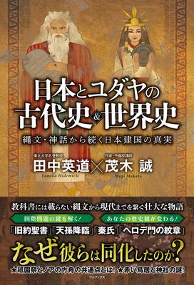 Древняя история Японии и евреев & Мировая история - Правда об основании Японии с периода Дзёмон и мифология -
