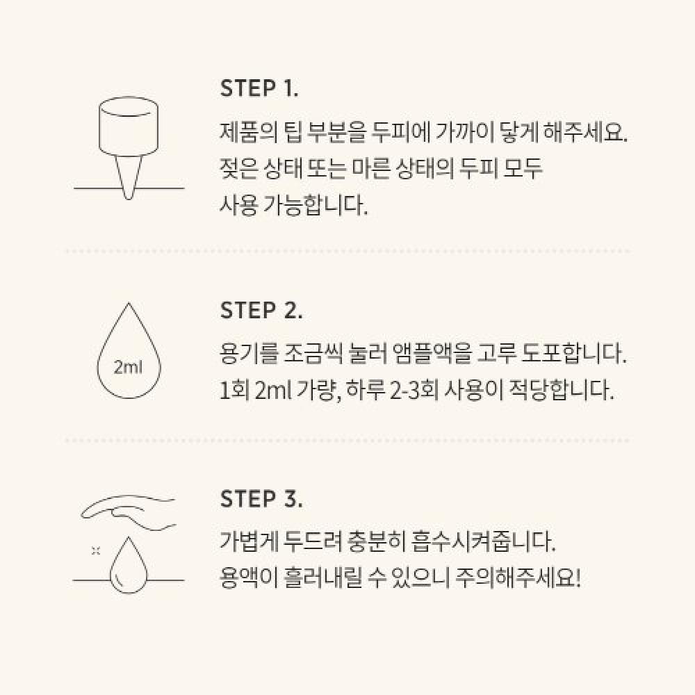 Simplyo Biotin Scalp Cooling Essence Hair Loss Care Ampoule 100ml