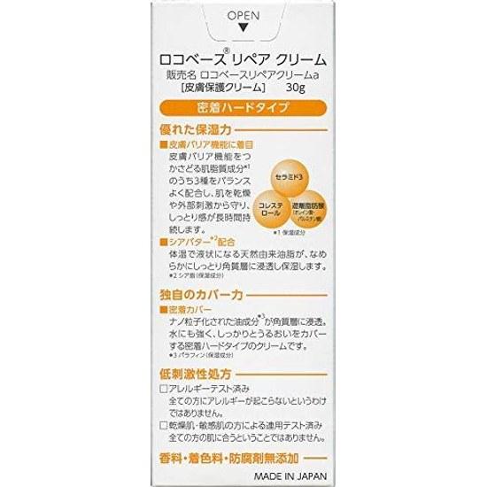 Locobase Repair Cream 30g Hand Dry Skin Sensitive Moisturizing Long-lasting Water-resistant Fragrance-free Colorant-free Preservative-free formula