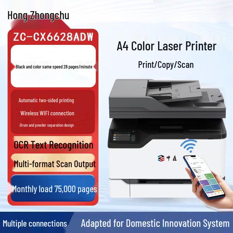 ZC-CX6628ADW A4 Color Laser Multifunction Printer CN plug (adapter included)